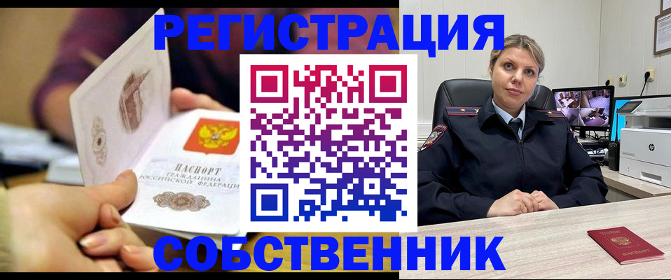 временная регистрация купить в Сарапуле