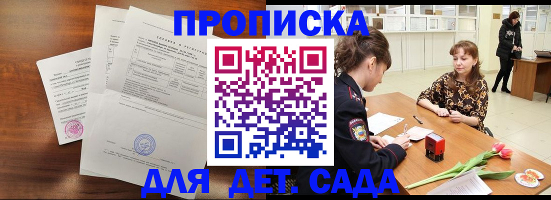 купить прописку в Сарапуле